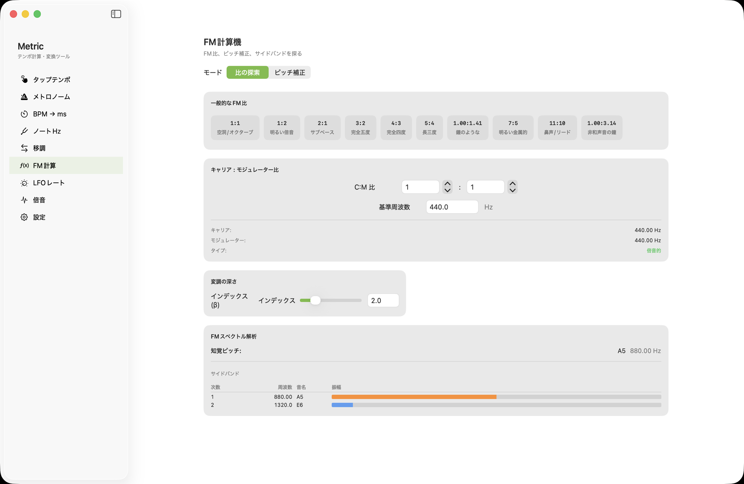 macOS FM計算機