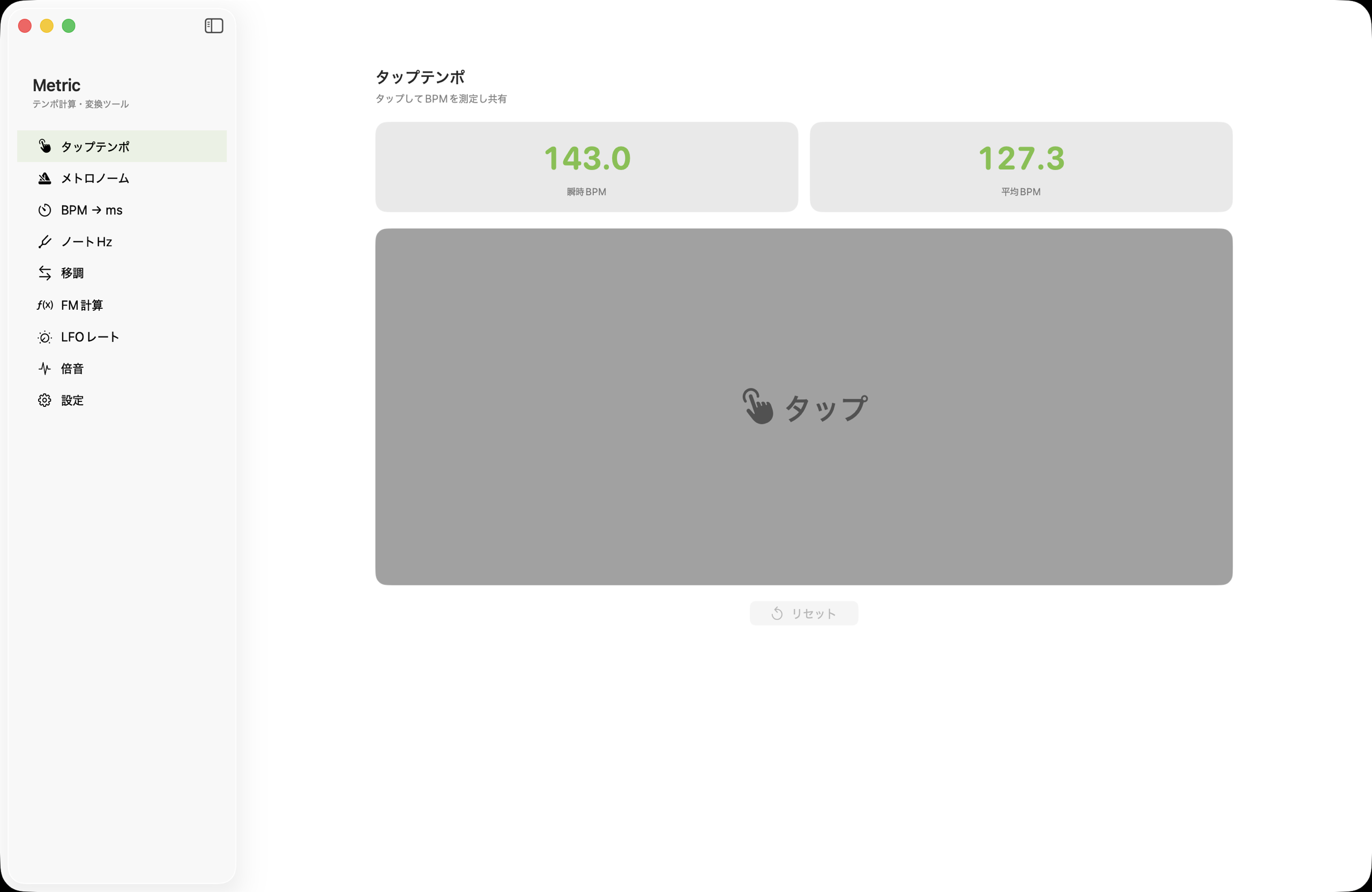 macOSテンポプリセット
