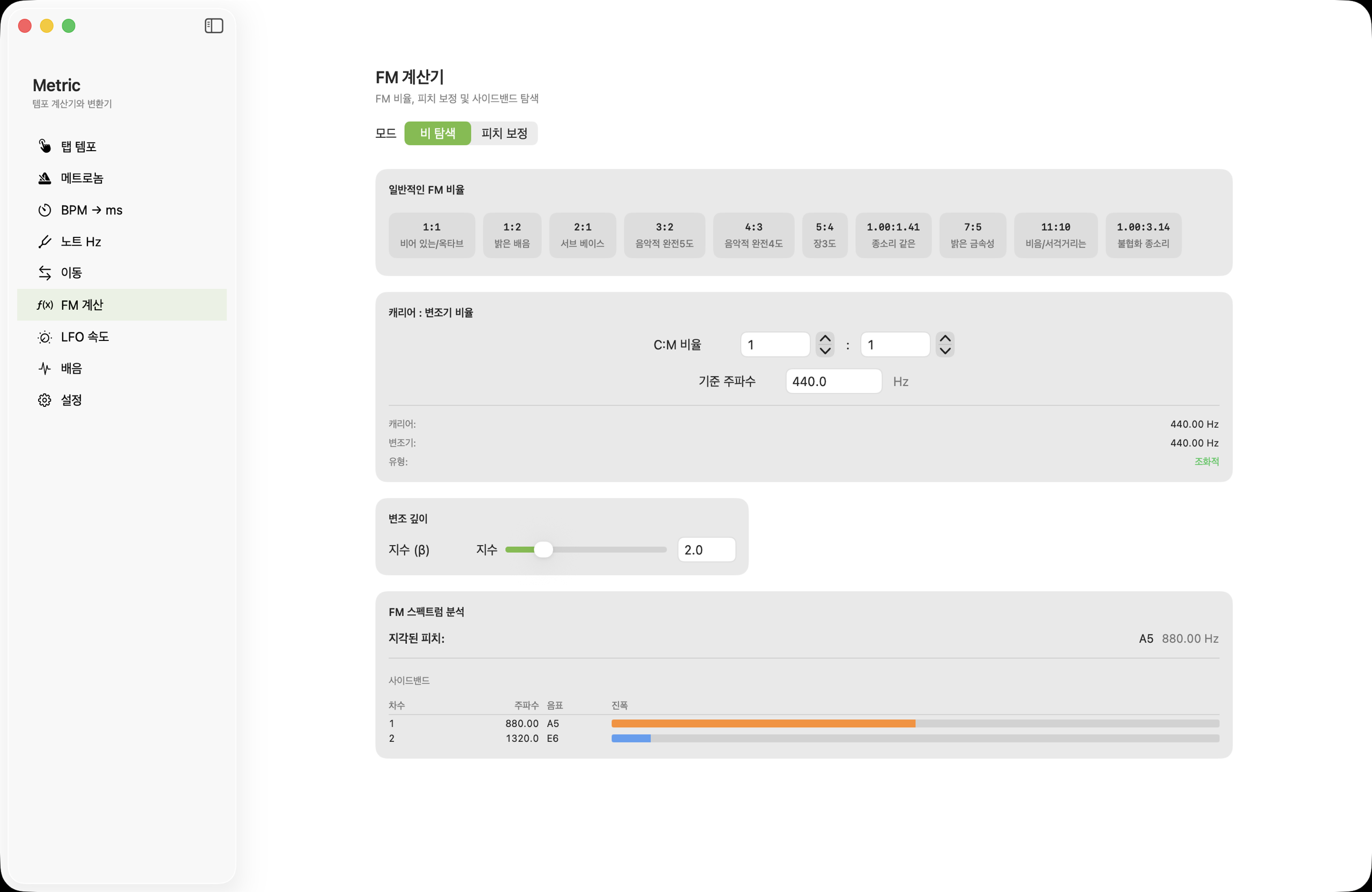 macOS FM 계산기