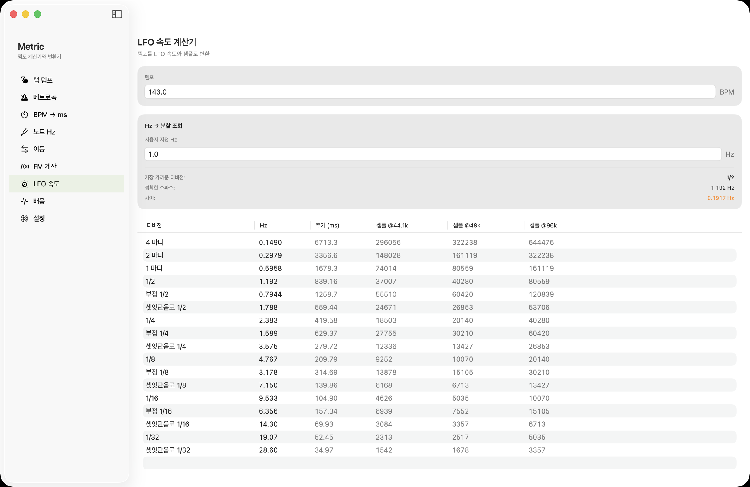 macOS LFO 비율 계산기