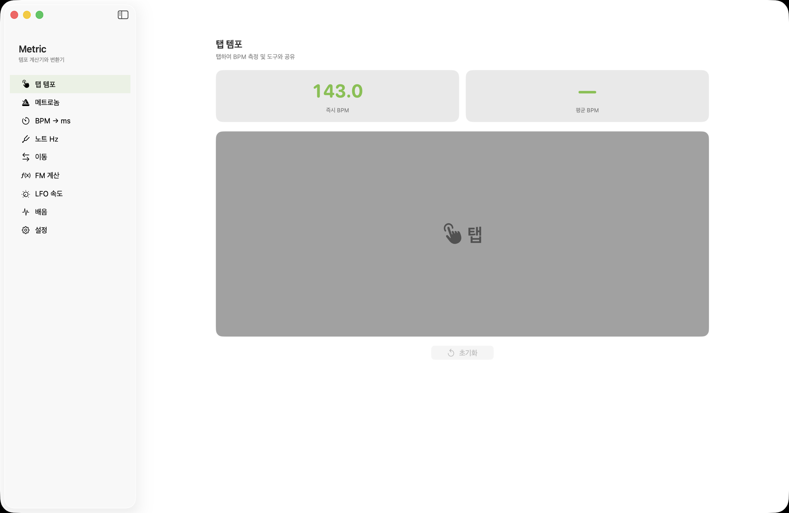 macOS에서 Metric