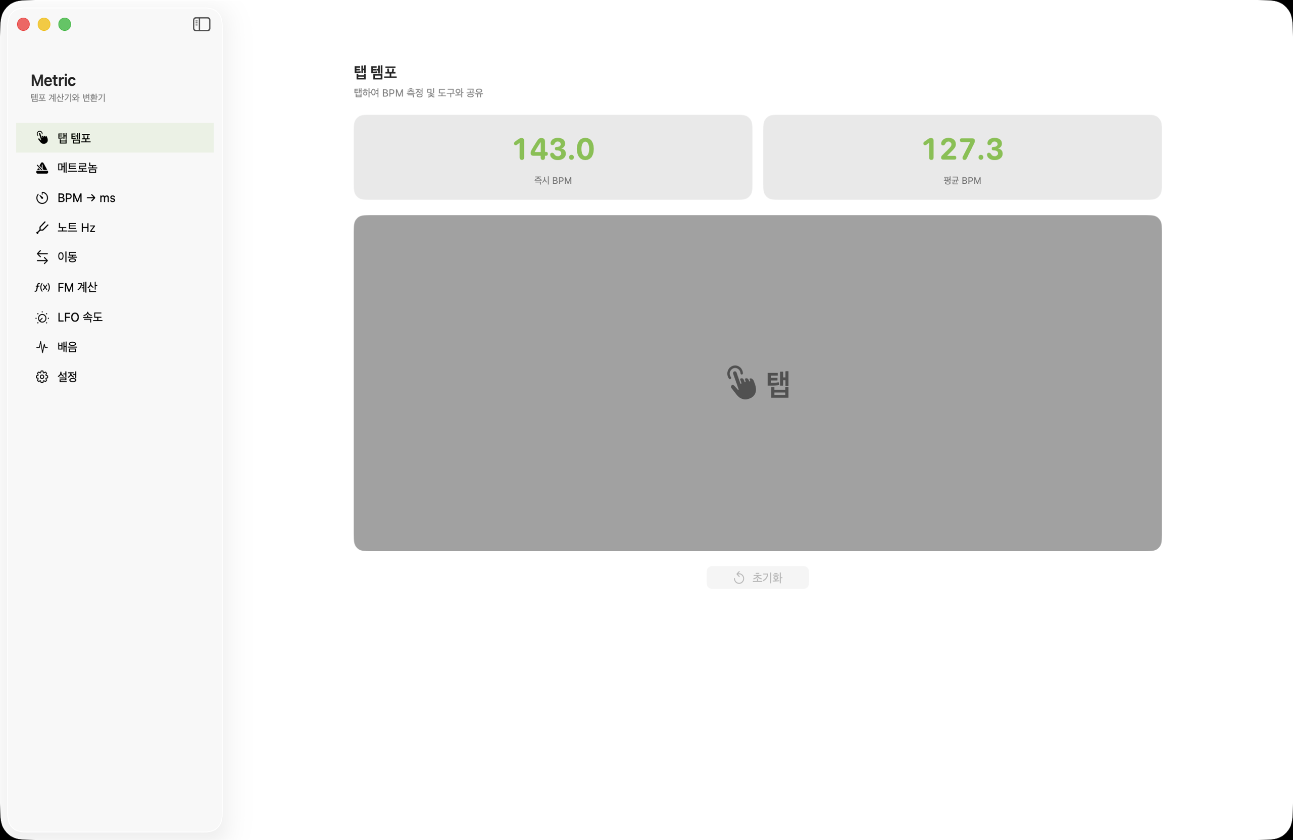 macOS 템포 프리셋