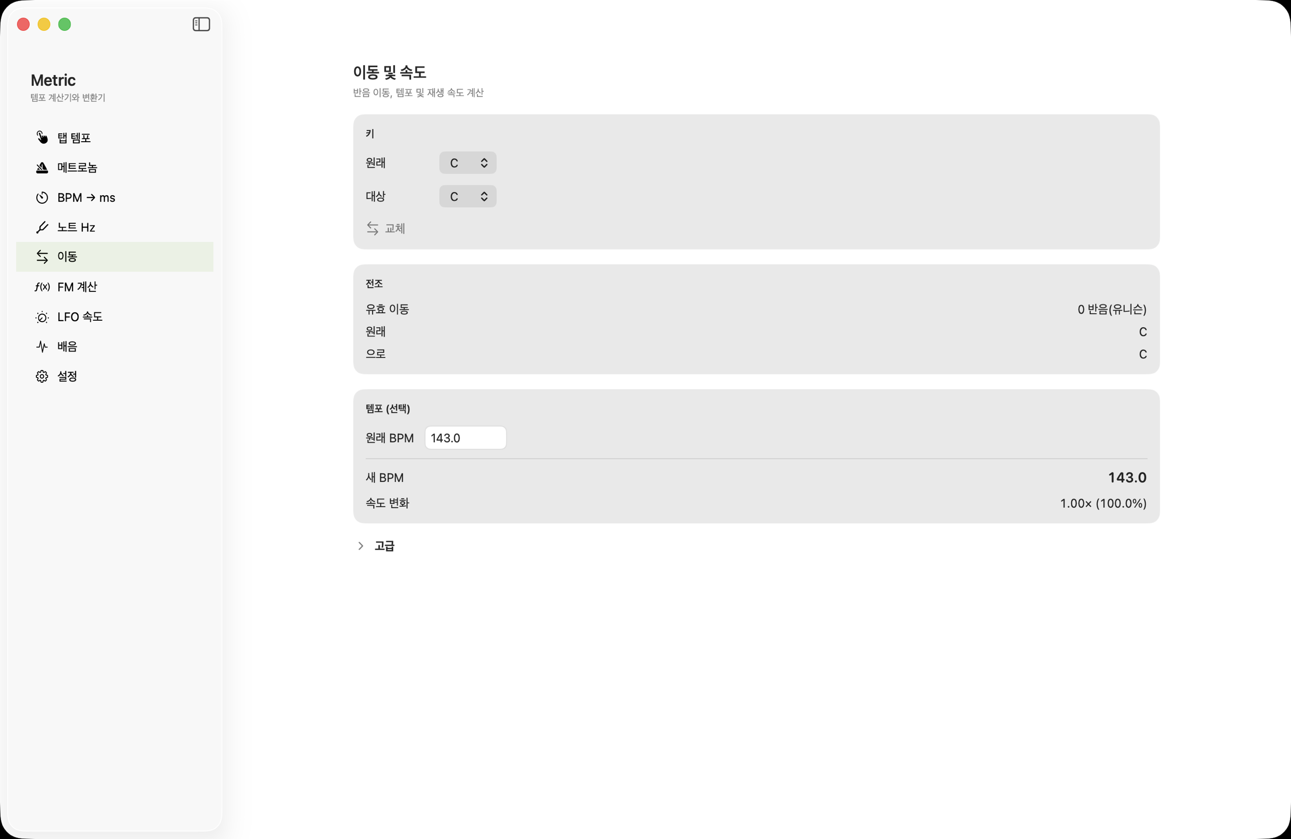 macOS 전조 및 속도 도구