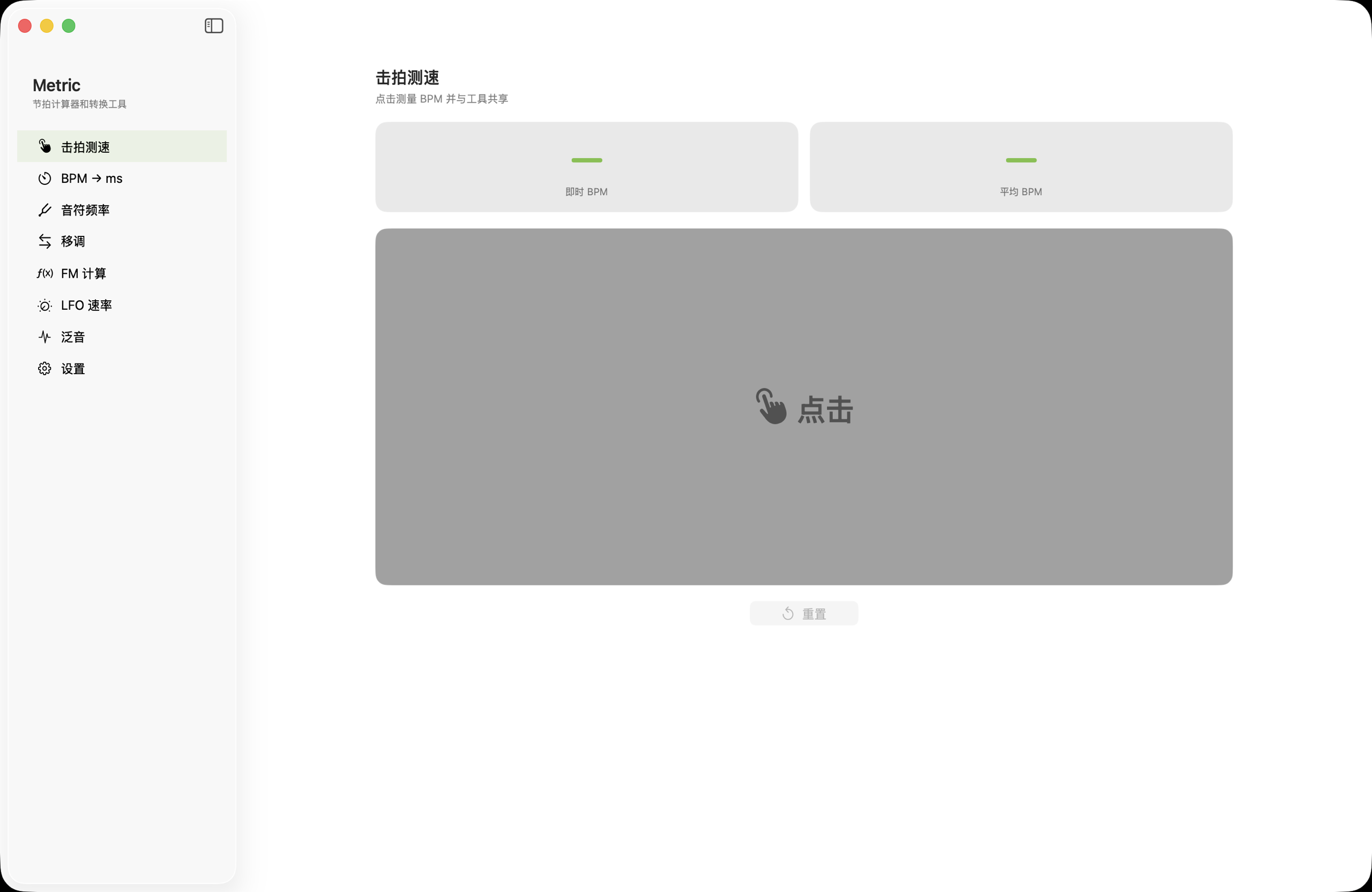 macOS上的Metric