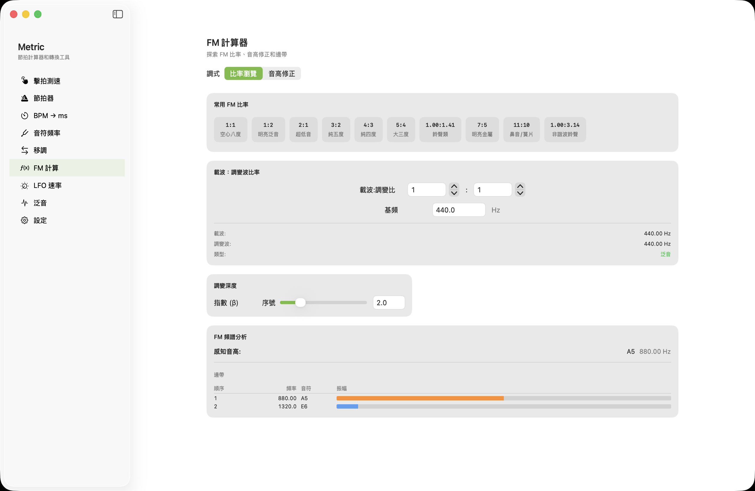 macOS上的FM計算器