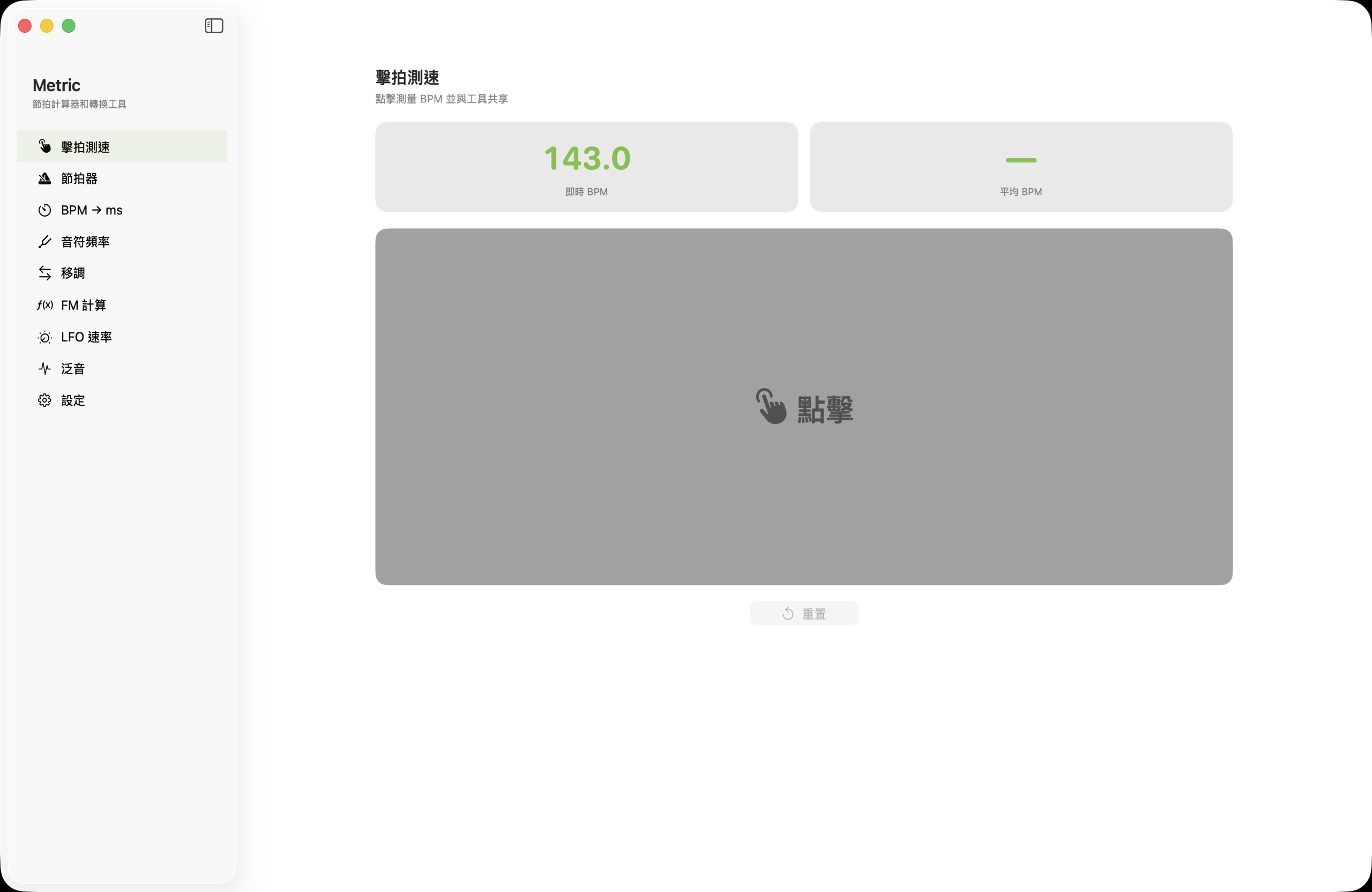 macOS上的Metric