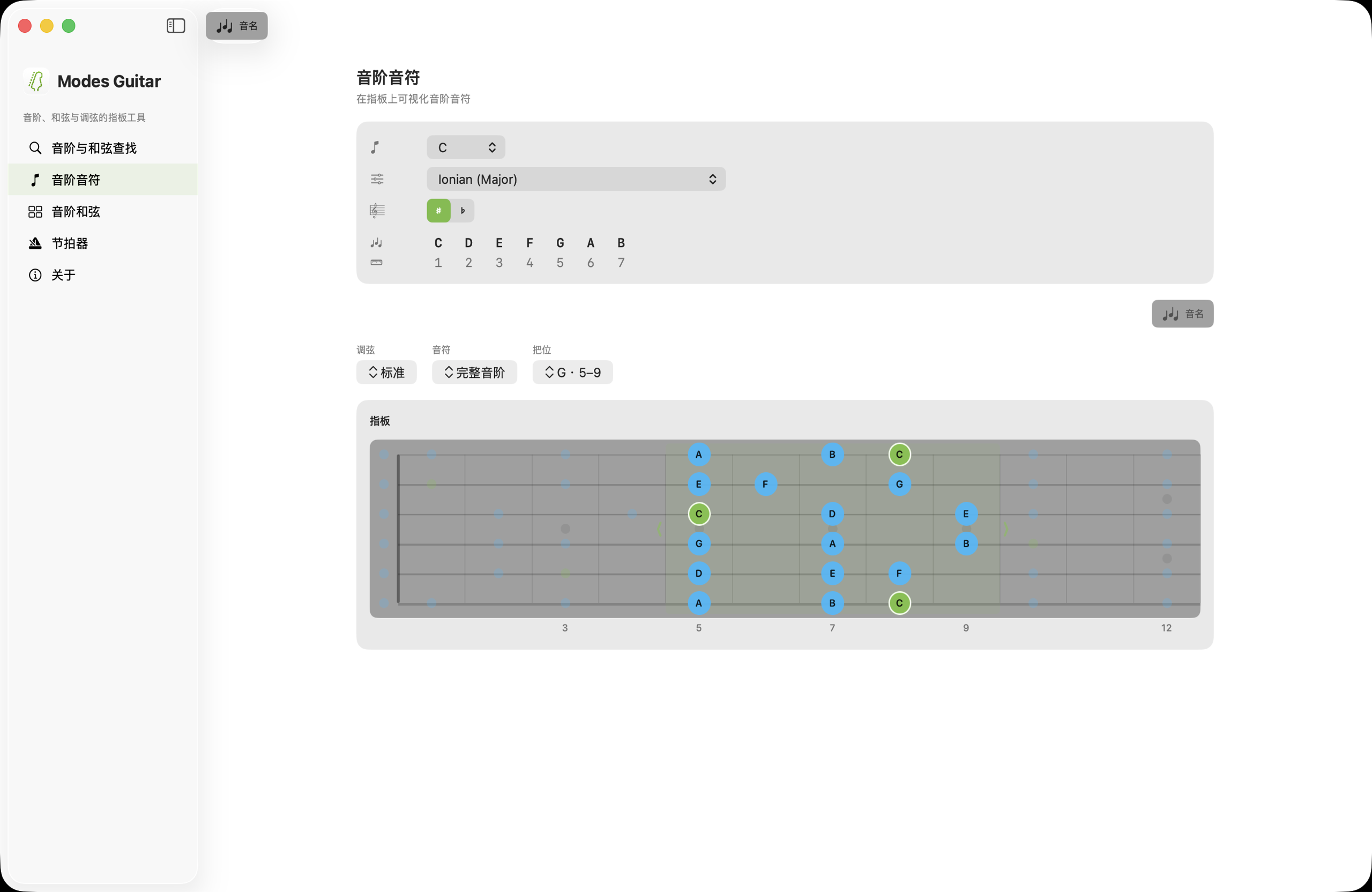 macOS上的Modes Guitar