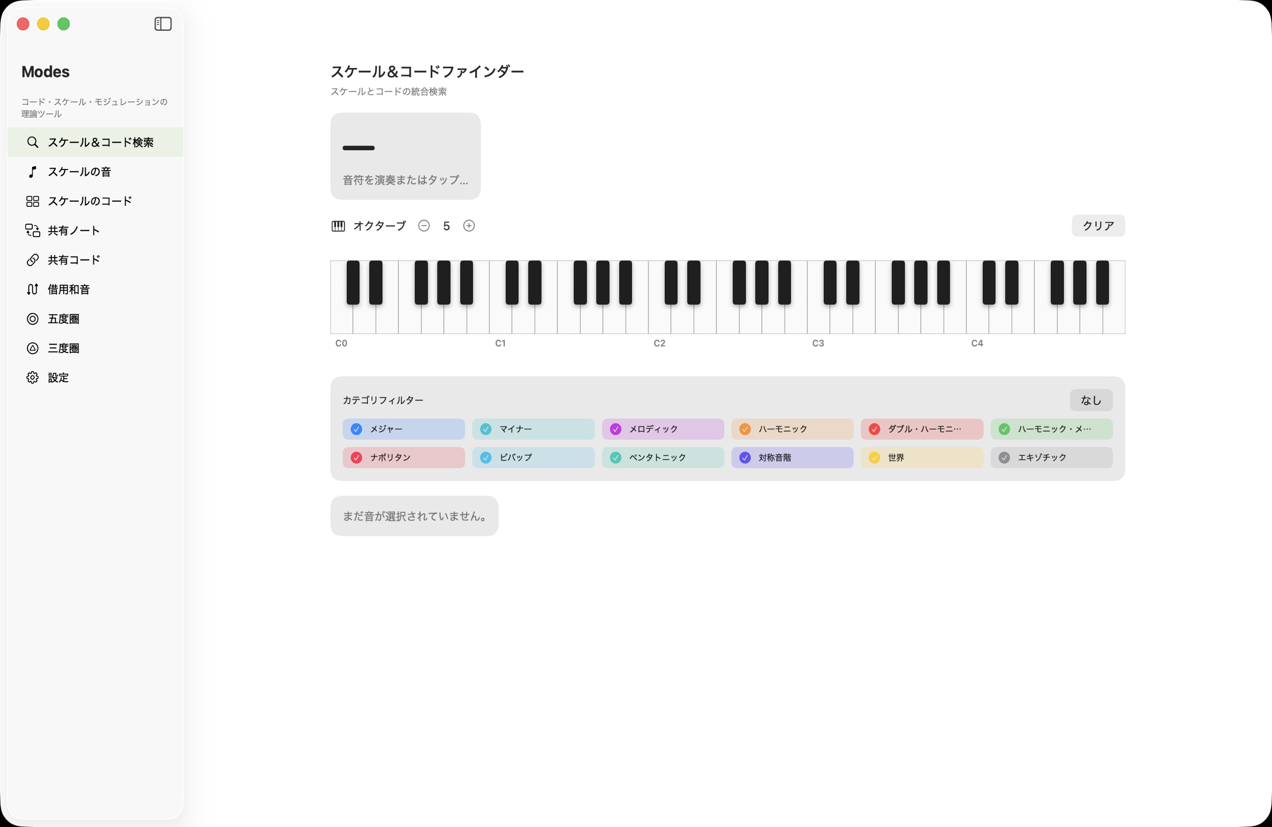 macOSでのModes