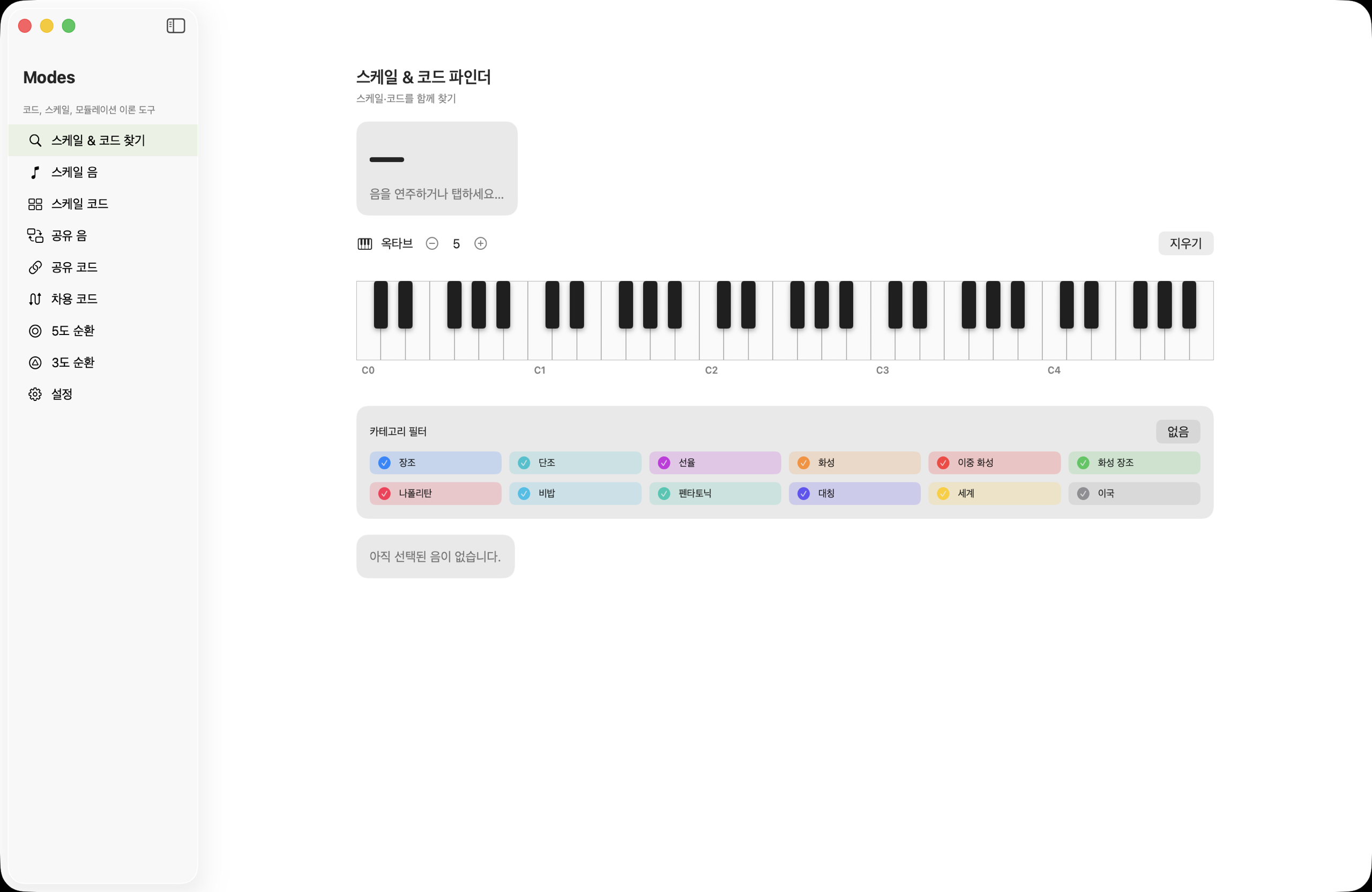 macOS에서 Modes