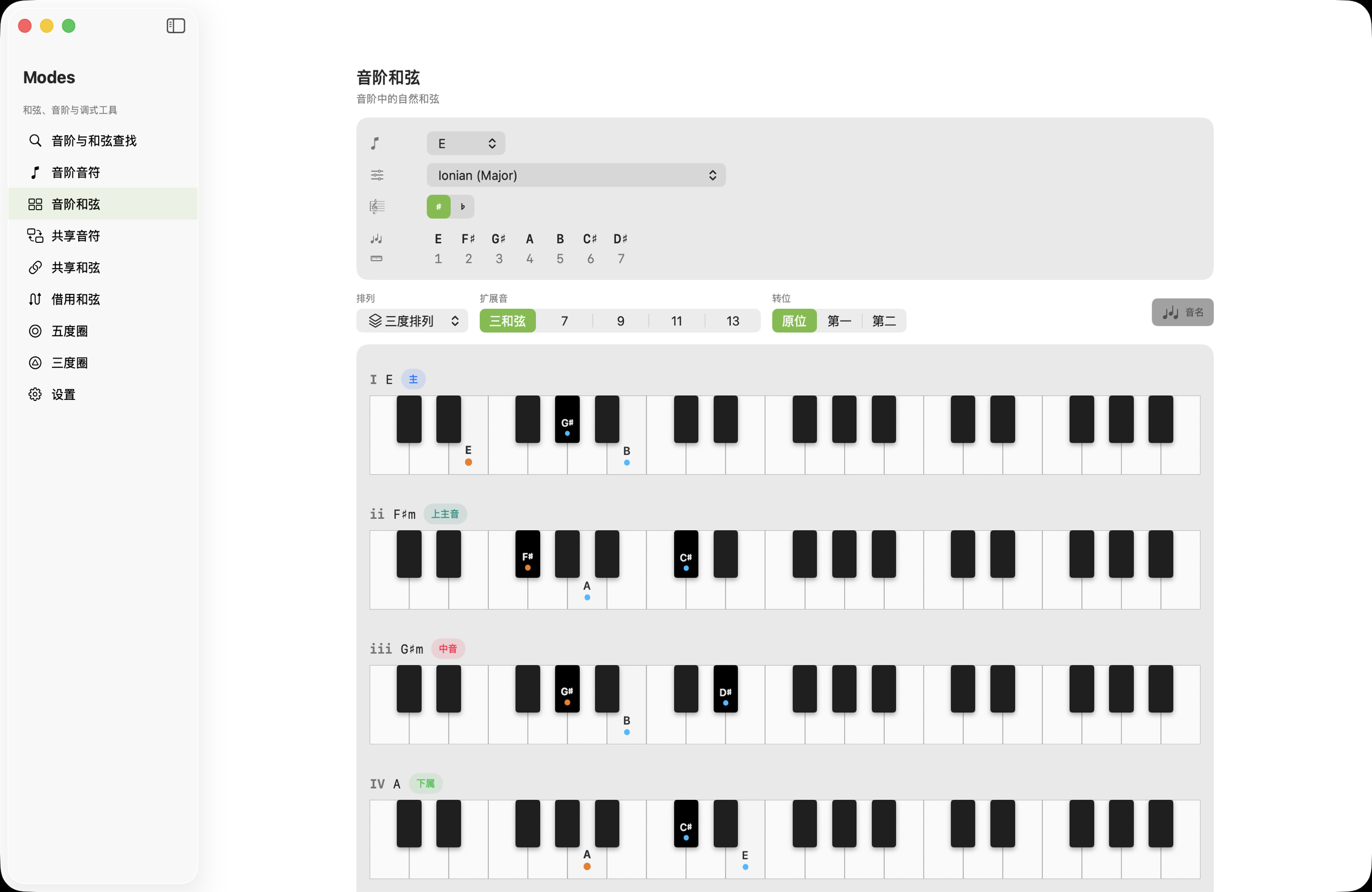 macOS上的音阶和弦界面