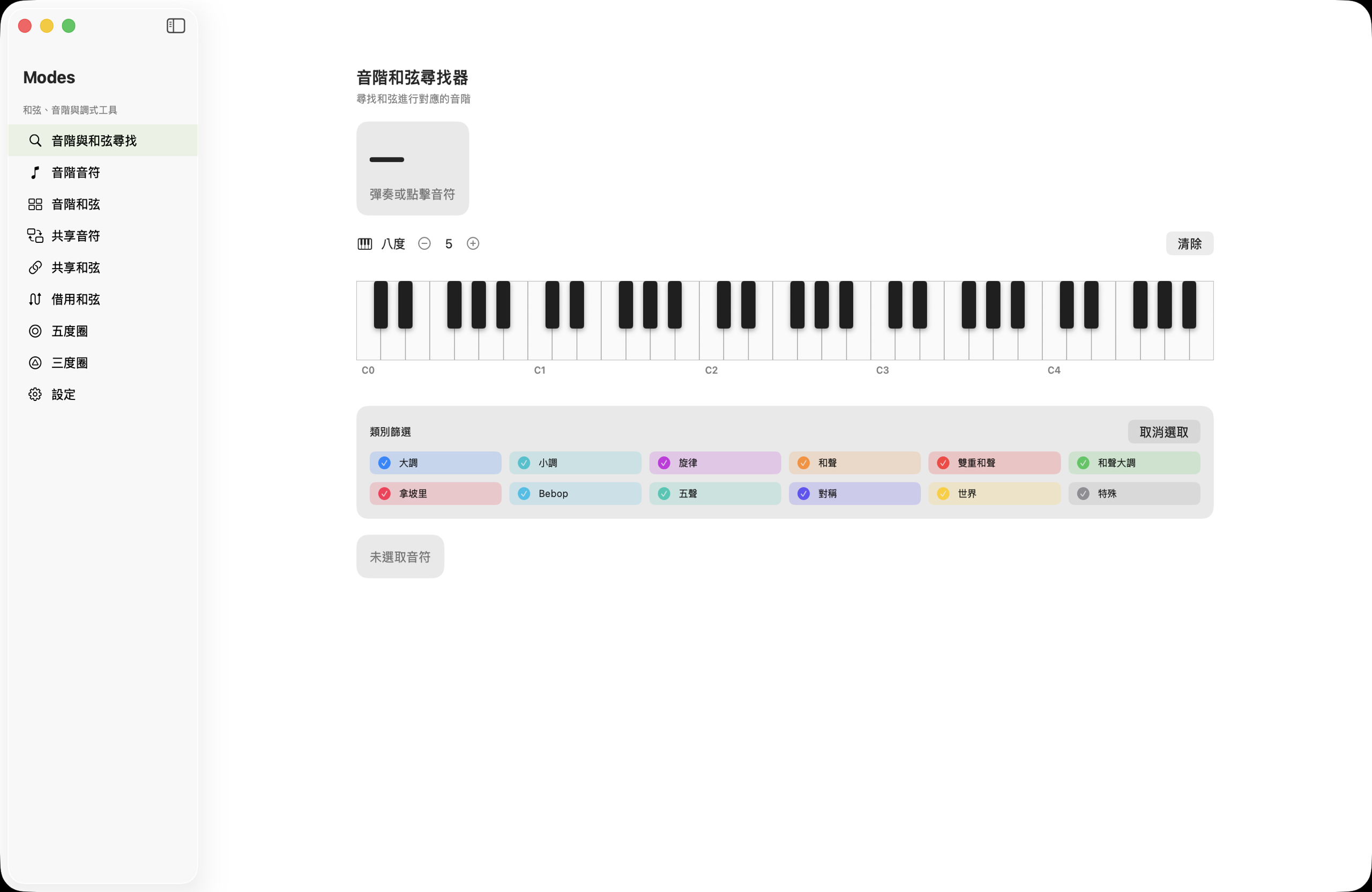 macOS上的Modes