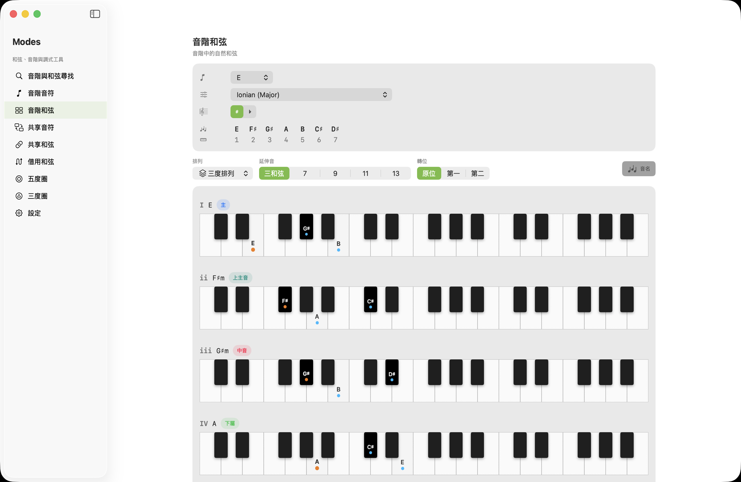 macOS上的音階和弦介面