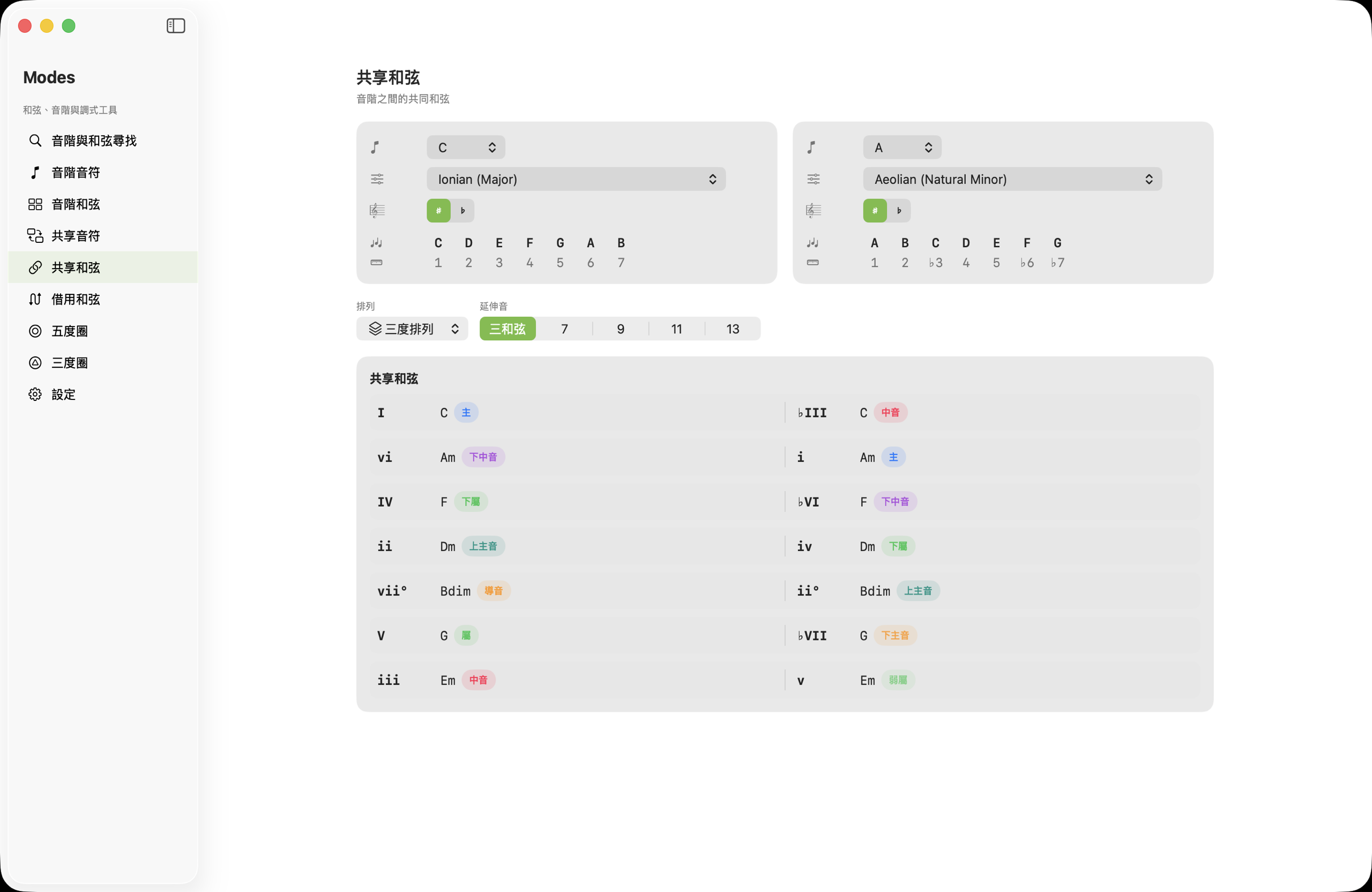 macOS上的共同和弦介面